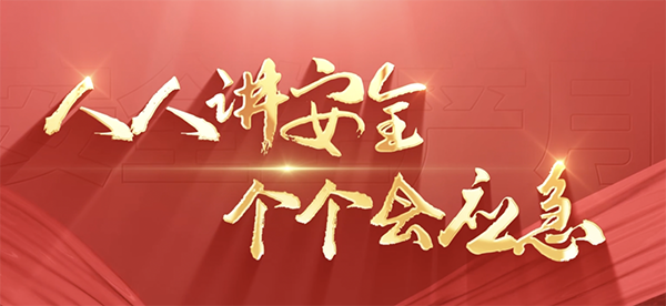 人人讲安全 个个会应急 — 裕隆气体各公司组织召开2025年“安全生产月”活动启动仪式